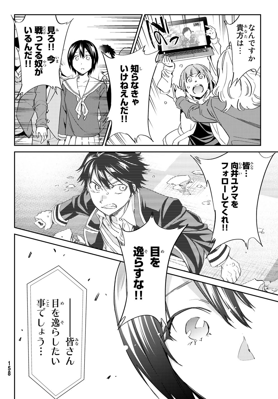 Real Account - Chapter 180 - Page 20