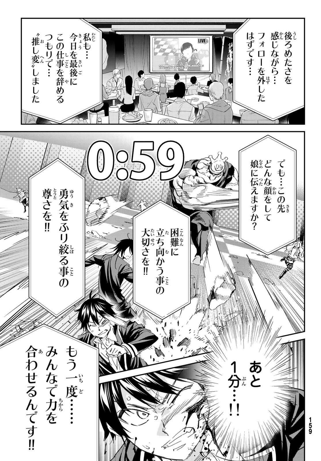 Real Account - Chapter 180 - Page 21