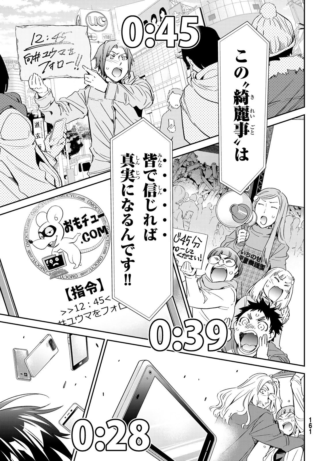 Real Account - Chapter 180 - Page 23