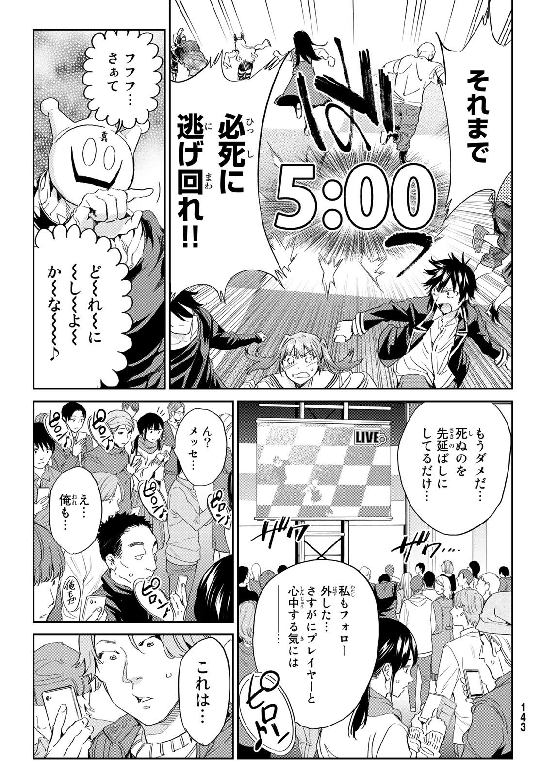 Real Account - Chapter 180 - Page 5