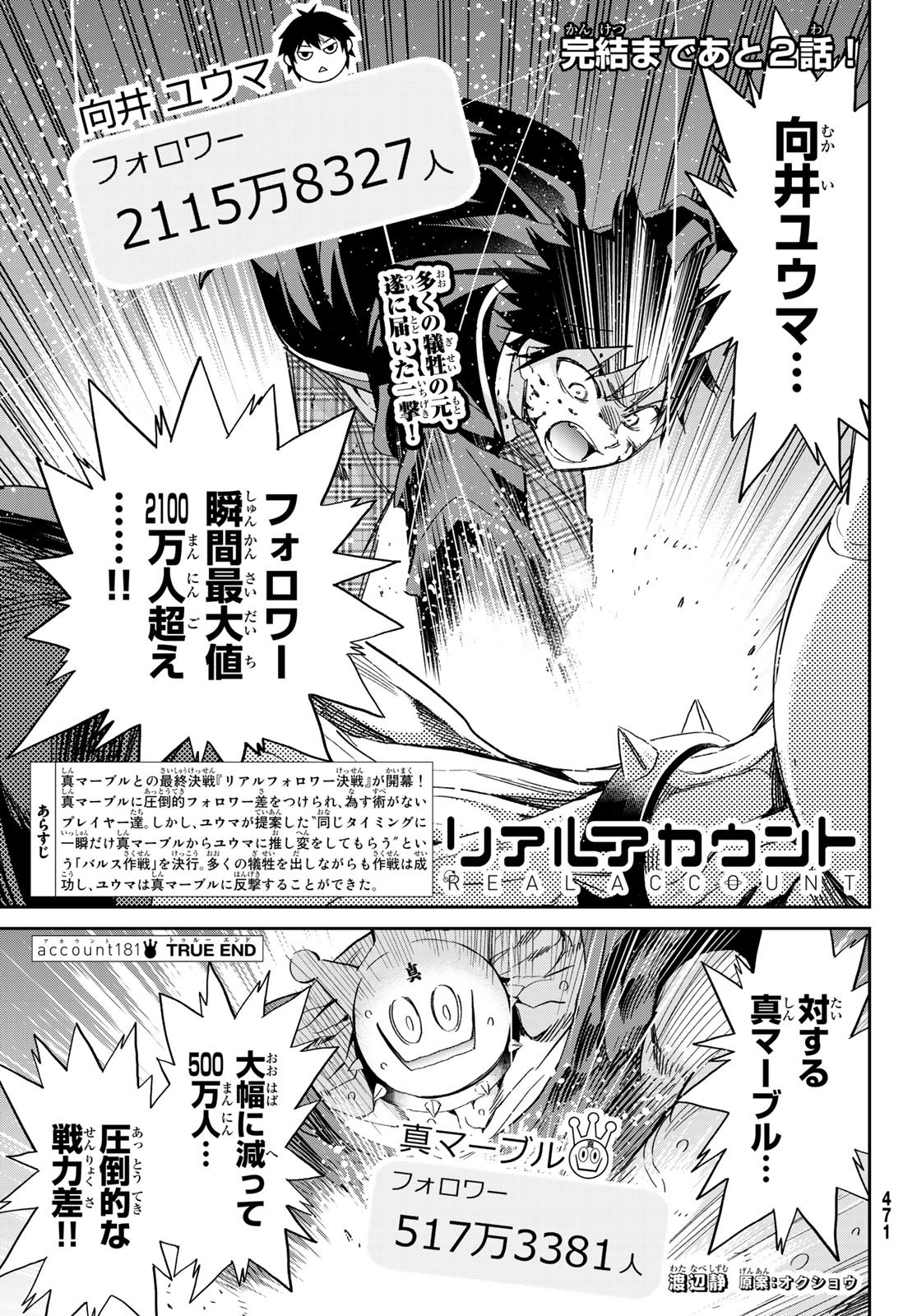 Real Account - Chapter 181 - Page 1