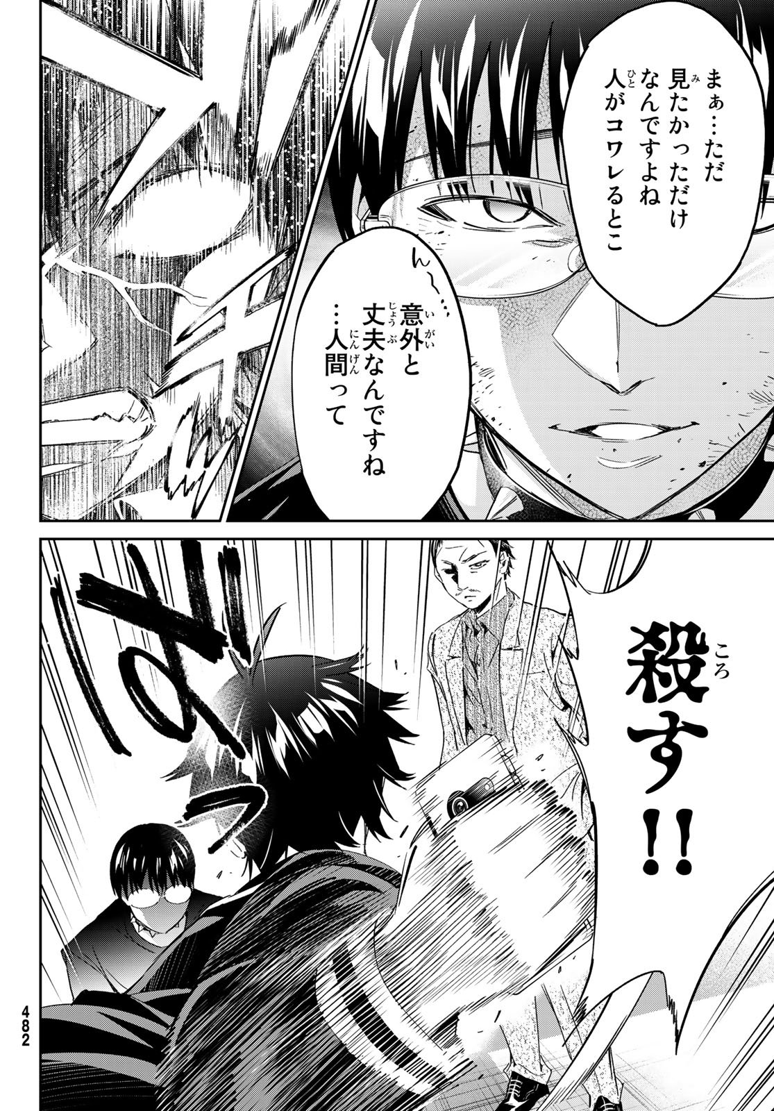 Real Account - Chapter 181 - Page 12