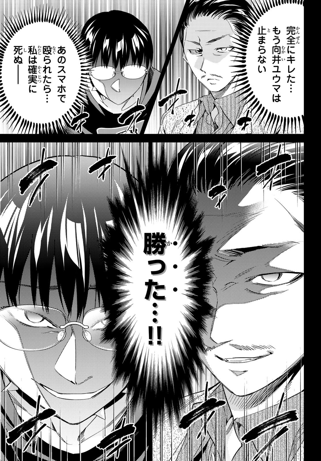 Real Account - Chapter 181 - Page 13