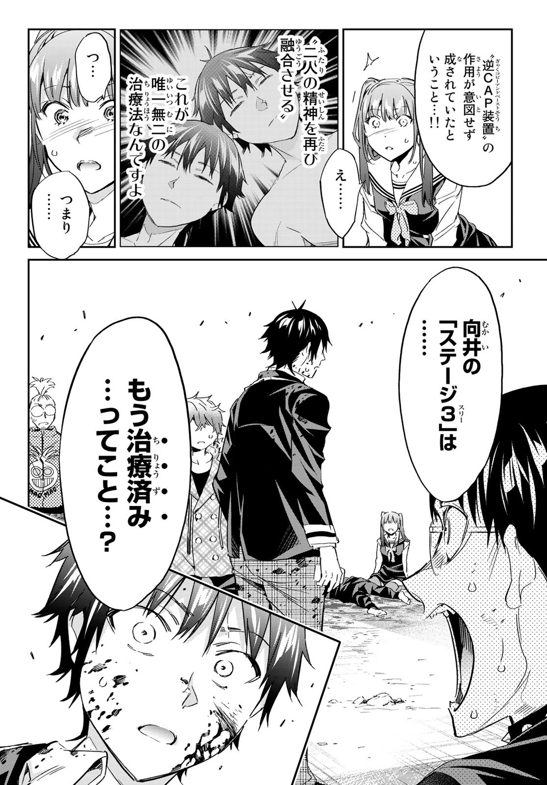 Real Account - Chapter 181 - Page 20