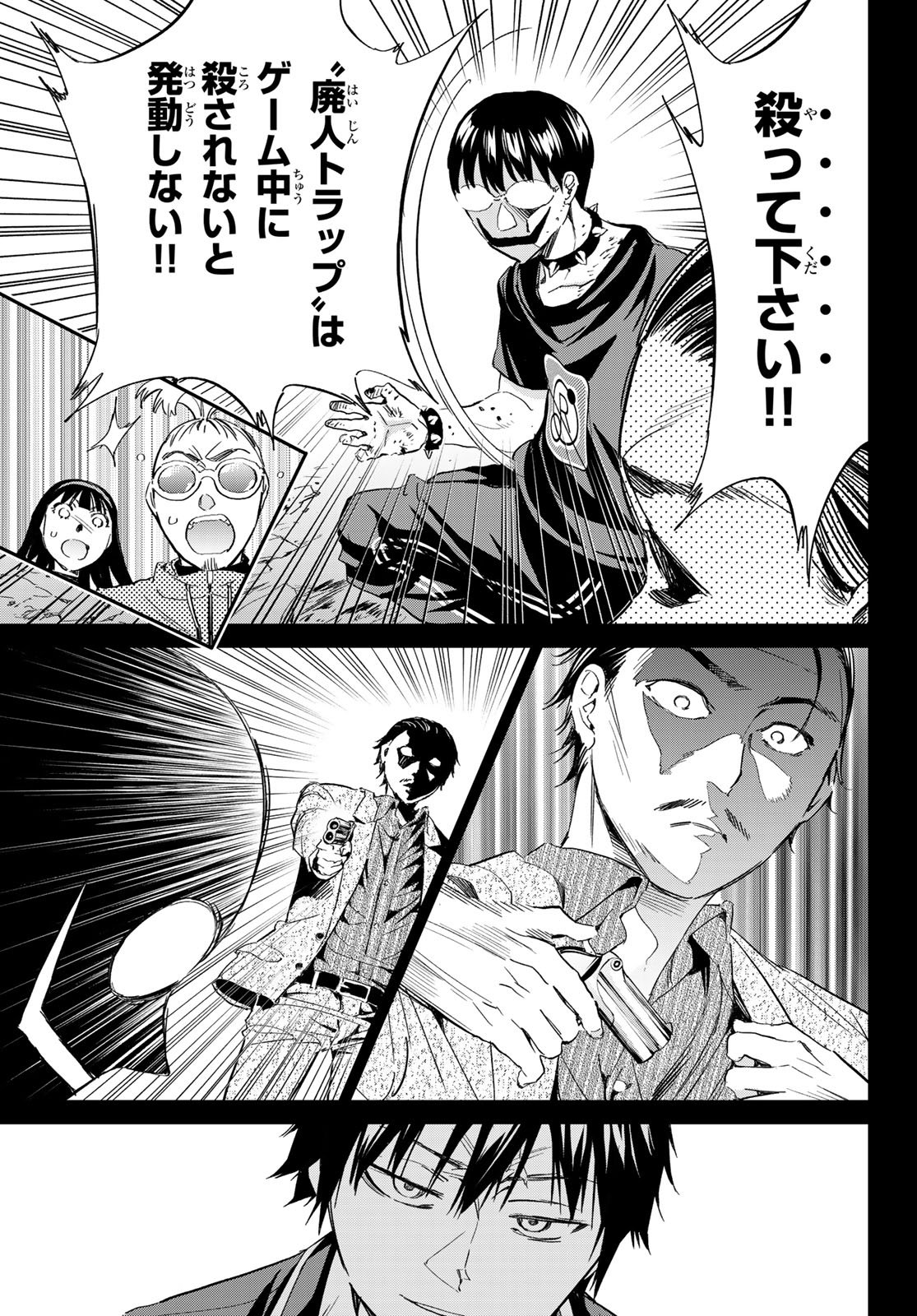 Real Account - Chapter 181 - Page 31