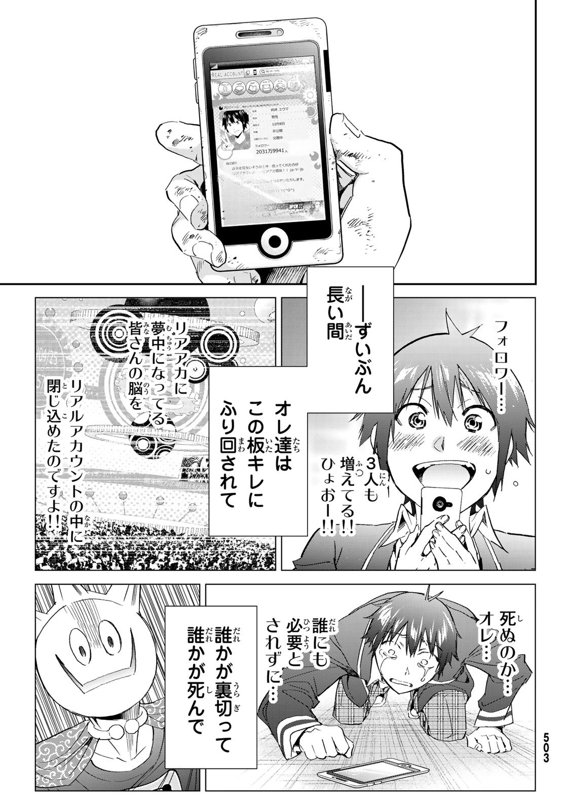 Real Account - Chapter 181 - Page 33