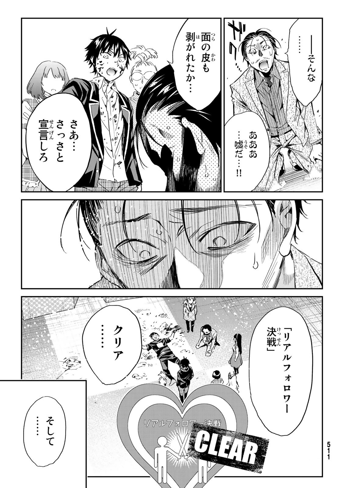 Real Account - Chapter 181 - Page 41