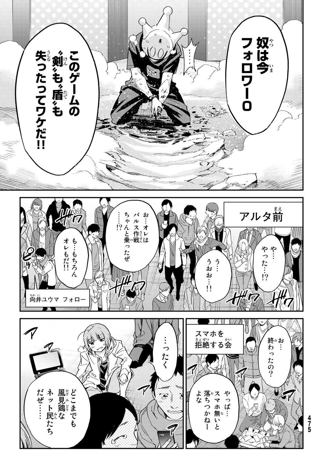 Real Account - Chapter 181 - Page 5