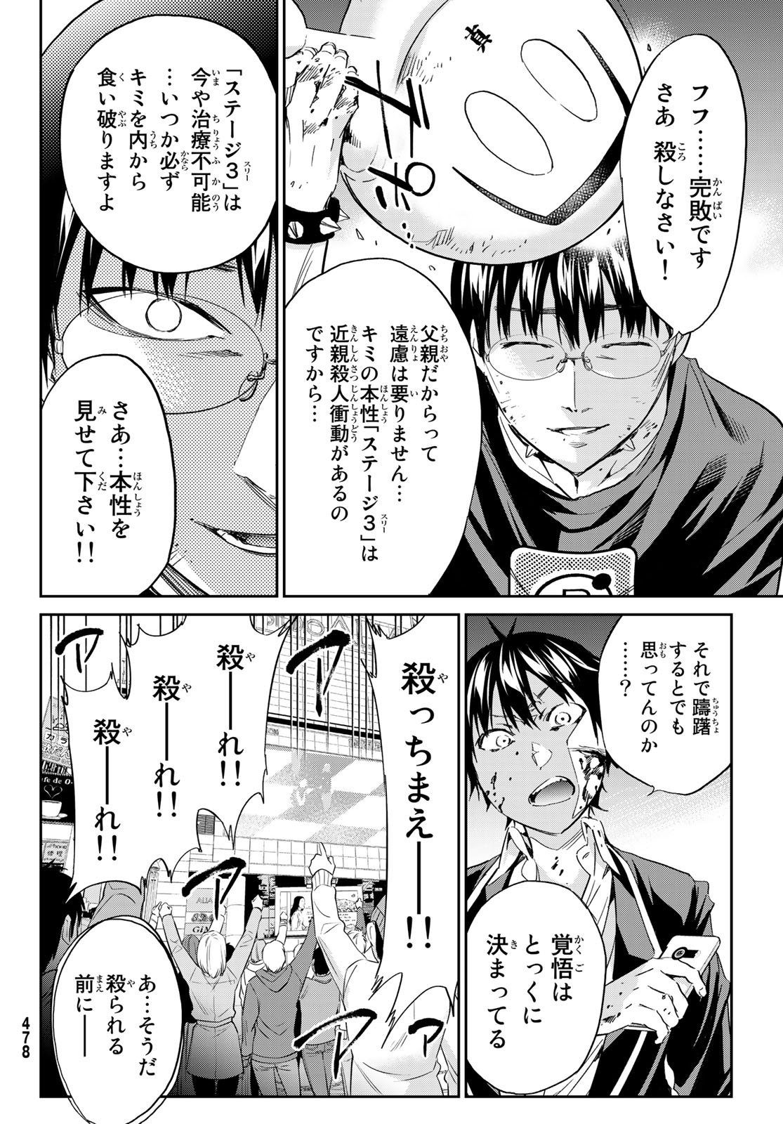 Real Account - Chapter 181 - Page 8