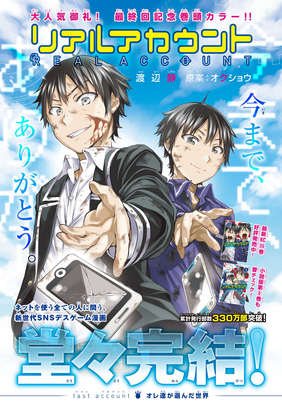 Real Account - Chapter 182 - Page 1