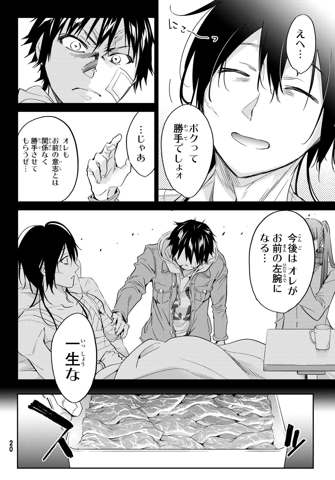 Real Account - Chapter 182 - Page 12