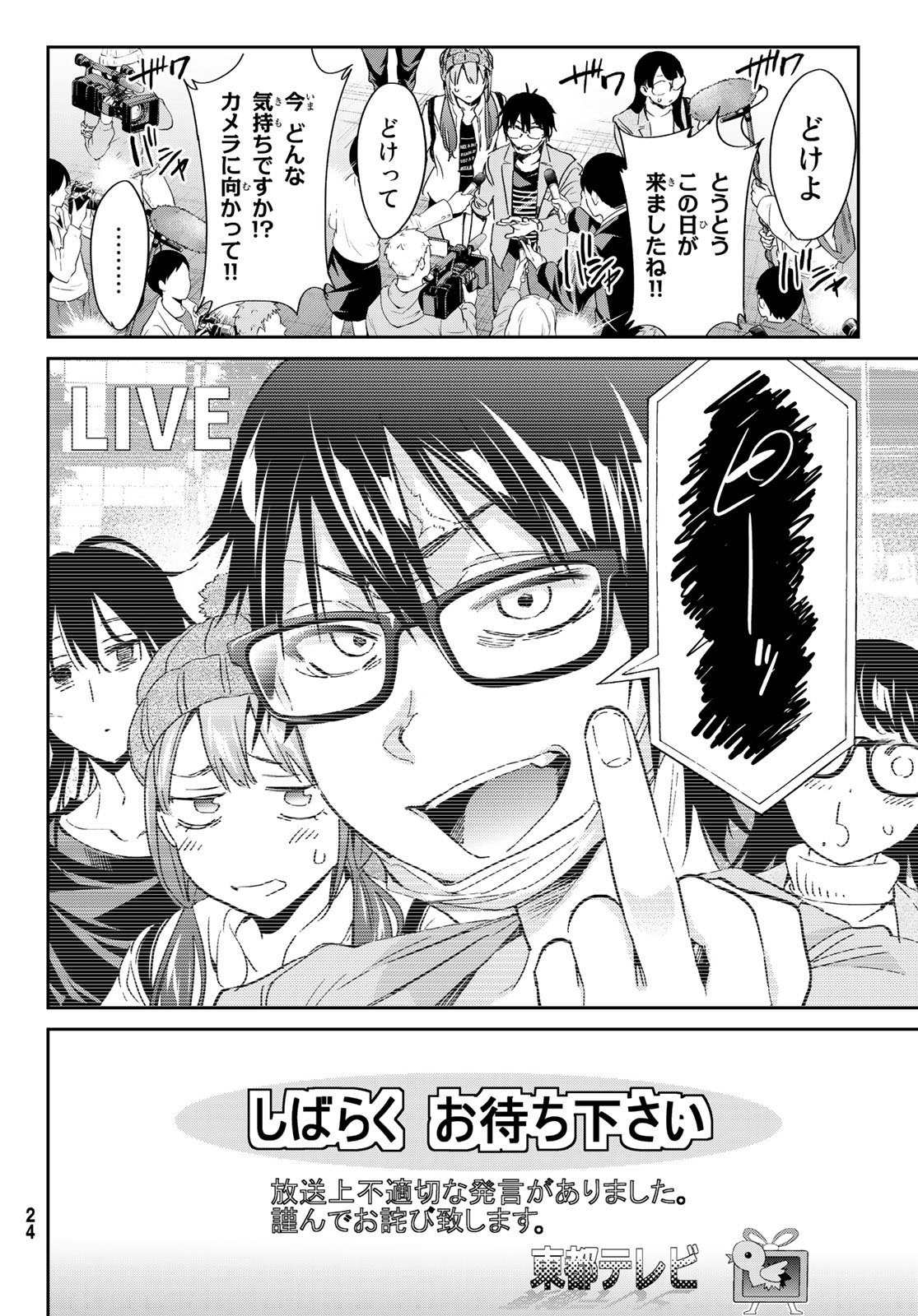 Real Account - Chapter 182 - Page 16