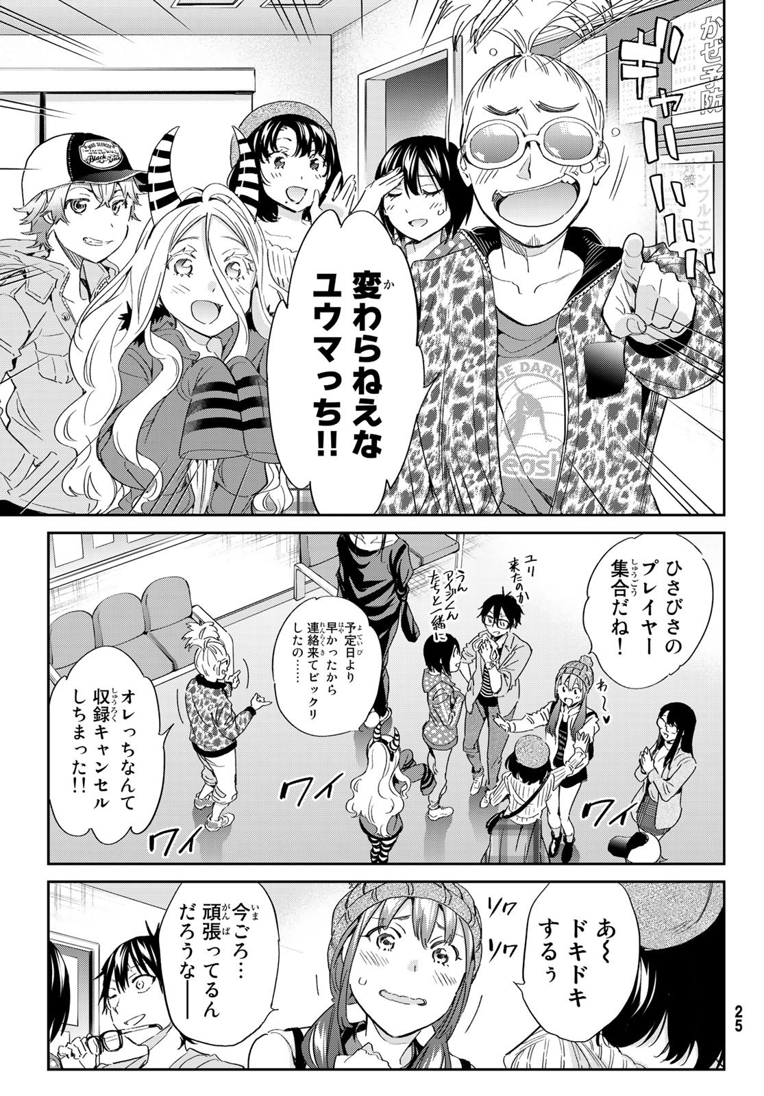 Real Account - Chapter 182 - Page 17