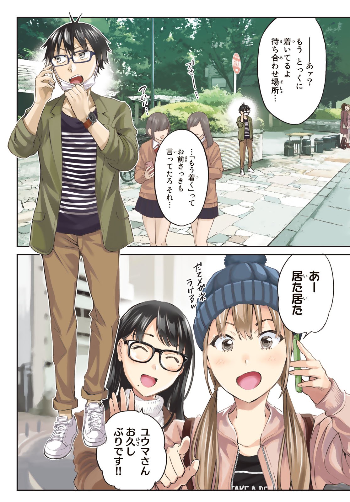 Real Account - Chapter 182 - Page 2