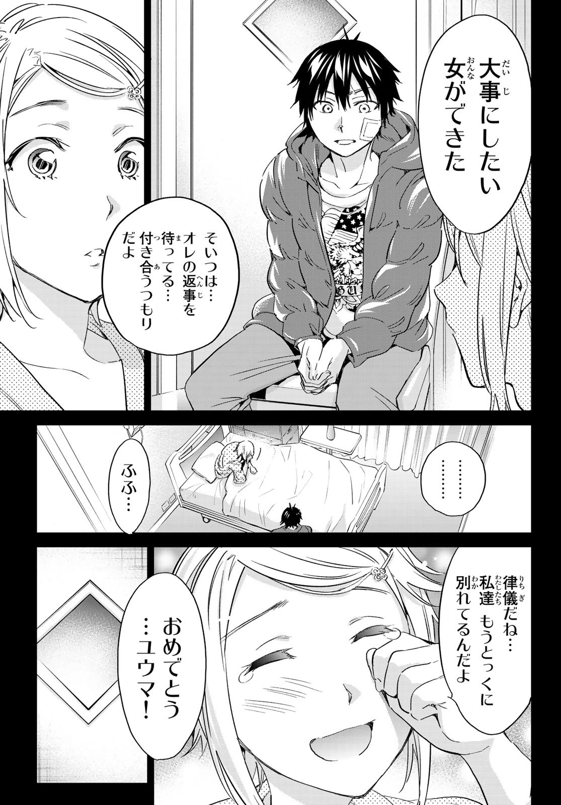 Real Account - Chapter 182 - Page 27