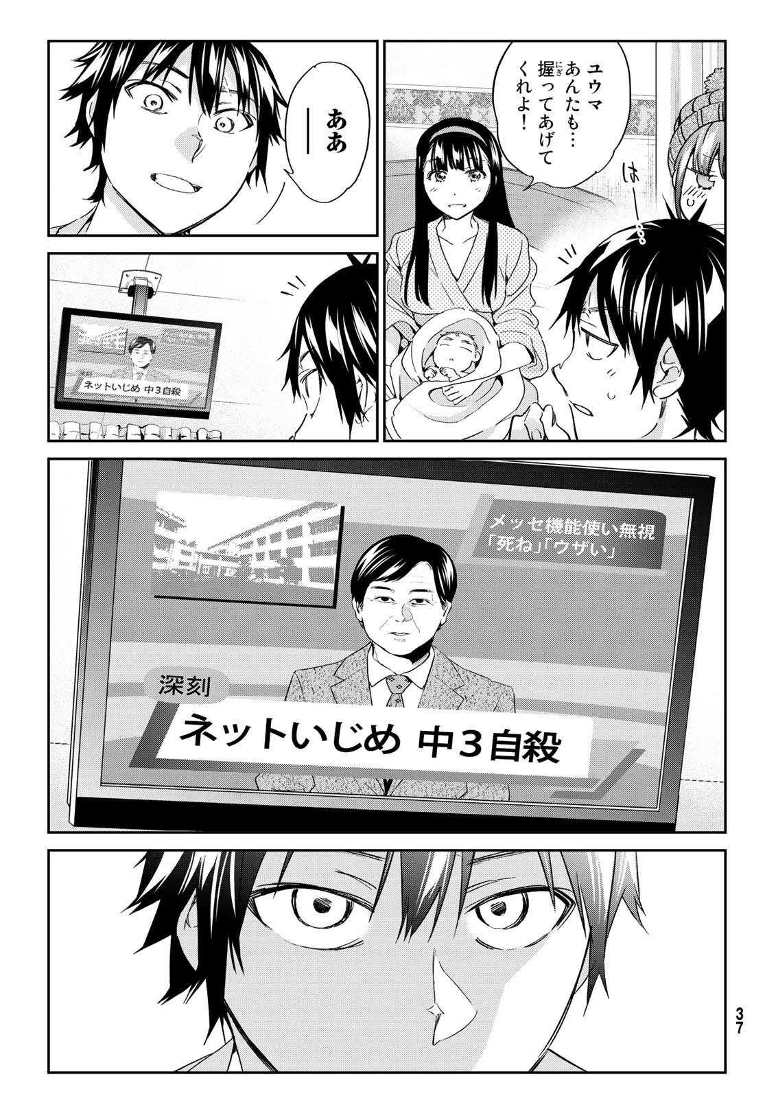 Real Account - Chapter 182 - Page 29