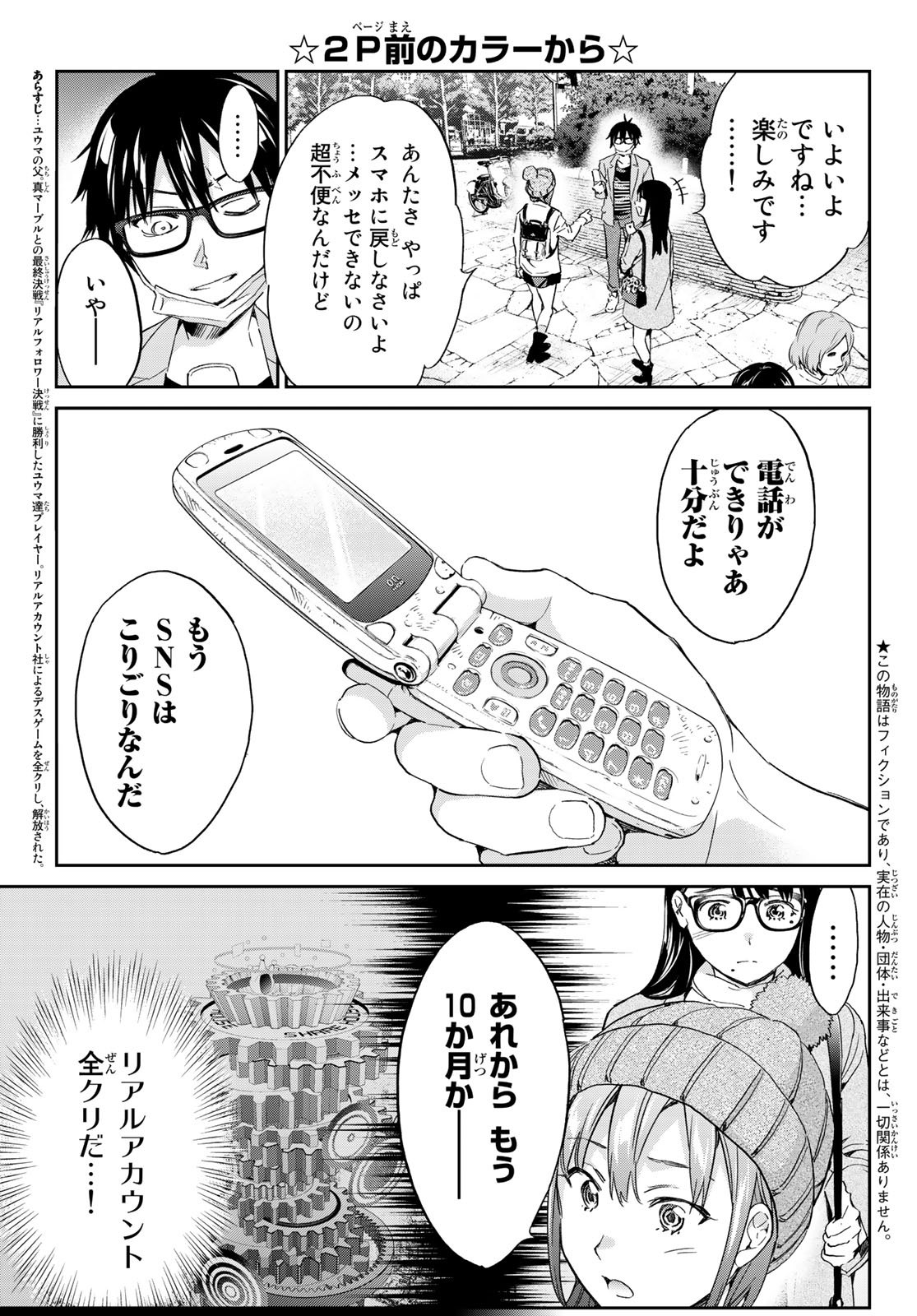 Real Account - Chapter 182 - Page 3