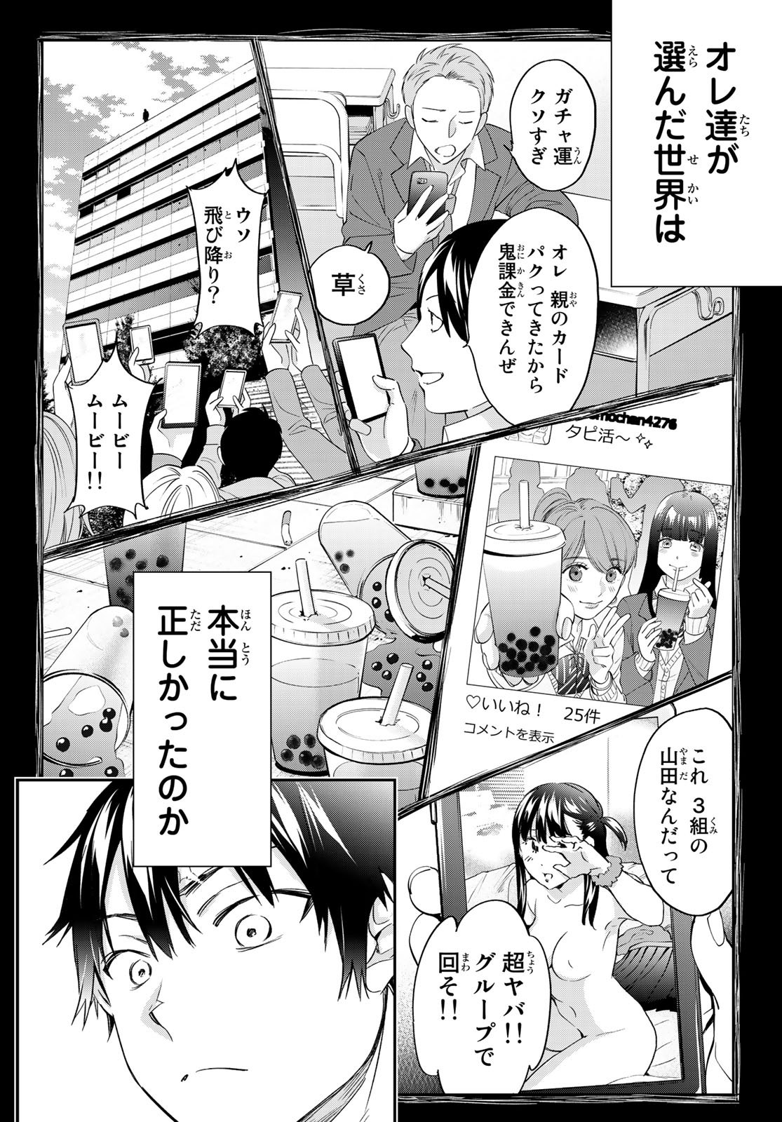 Real Account - Chapter 182 - Page 30