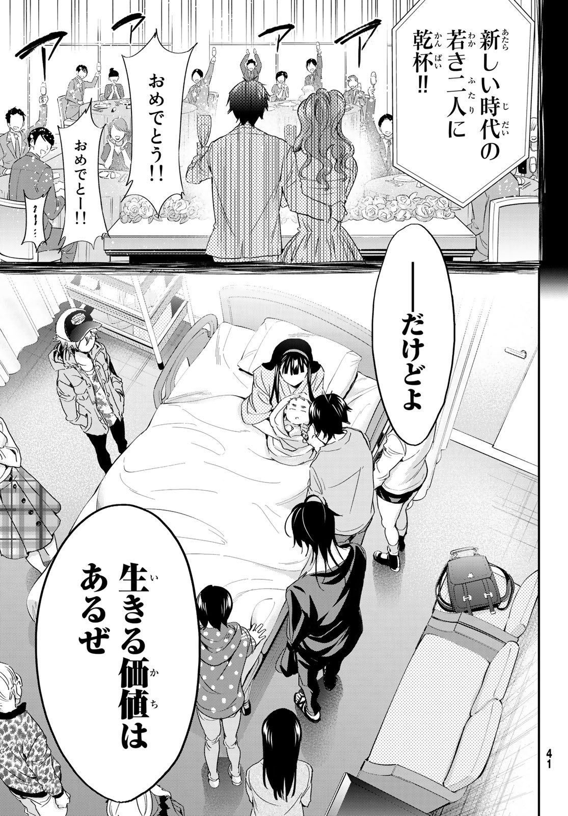 Real Account - Chapter 182 - Page 33