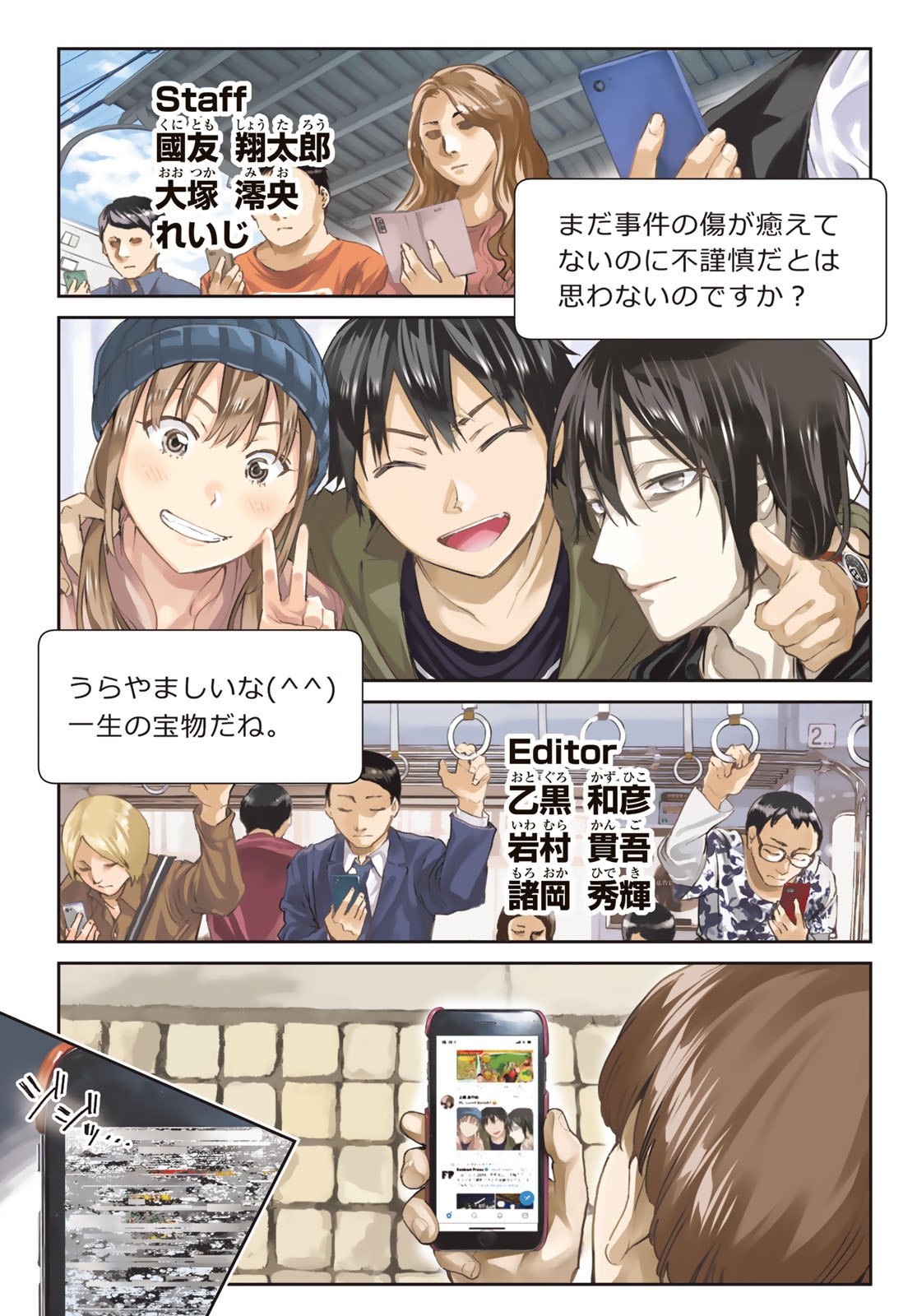 Real Account - Chapter 182 - Page 37