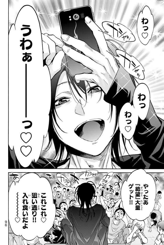 Real Account - Chapter 19 - Page 12