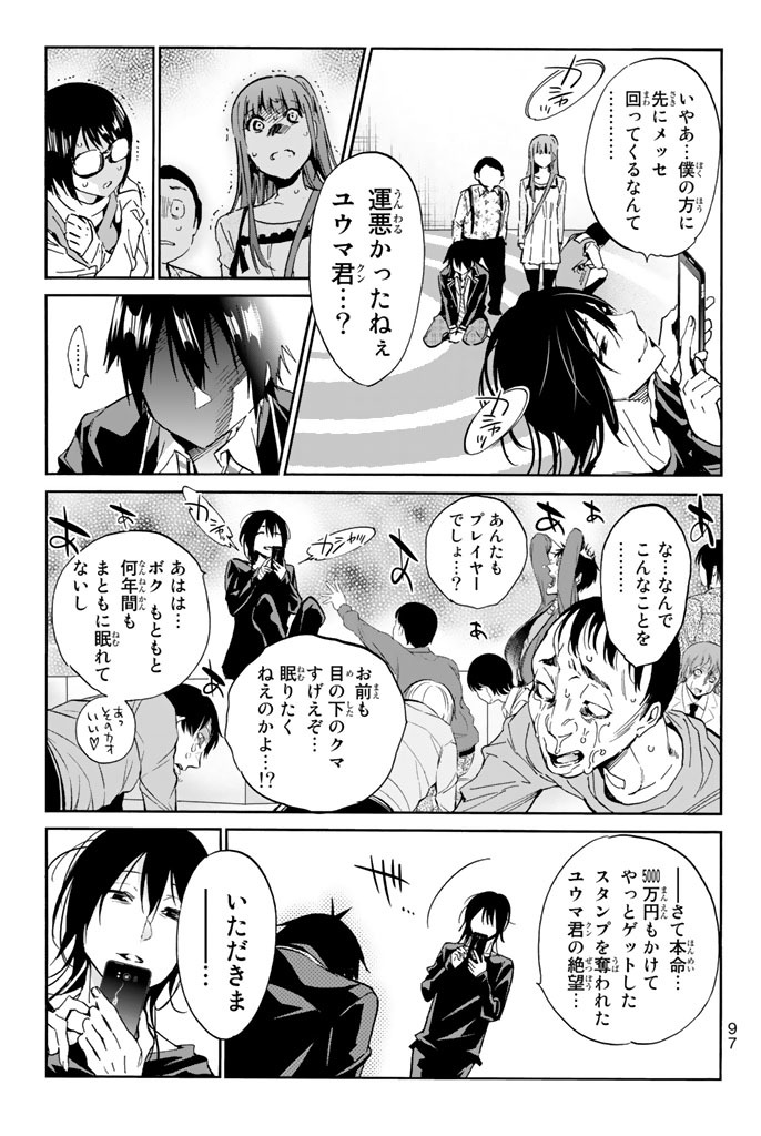 Real Account - Chapter 19 - Page 13