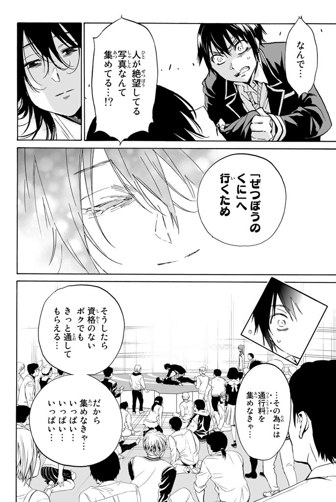 Real Account - Chapter 19 - Page 16