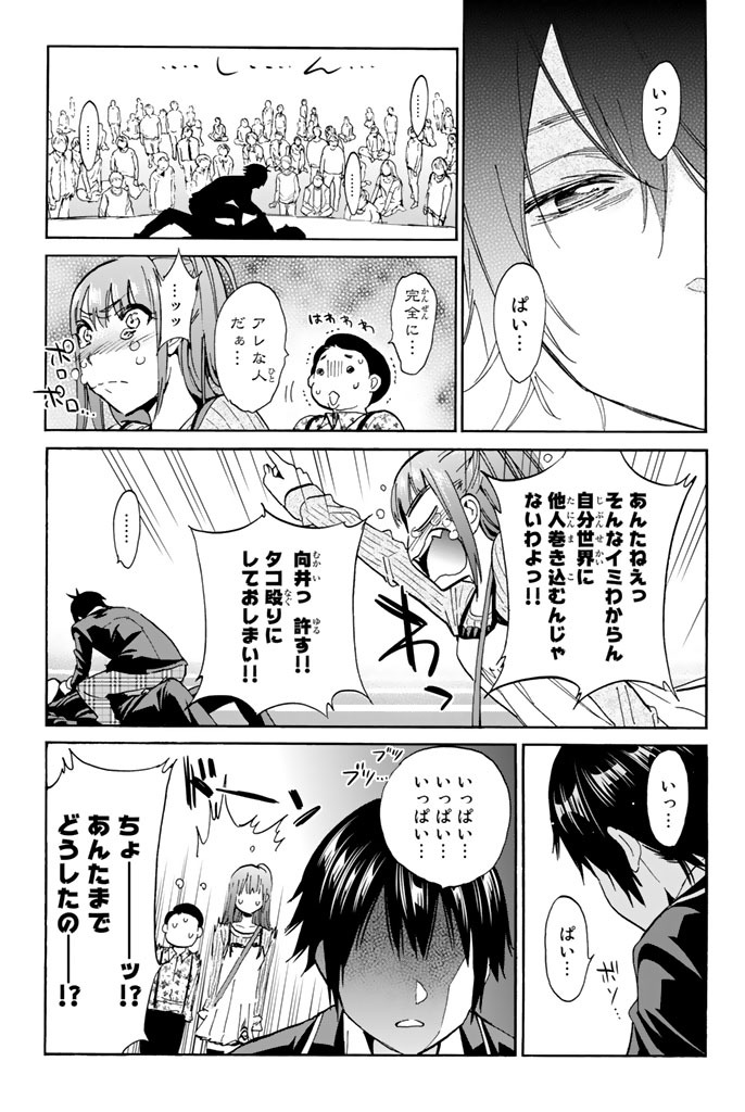 Real Account - Chapter 19 - Page 17