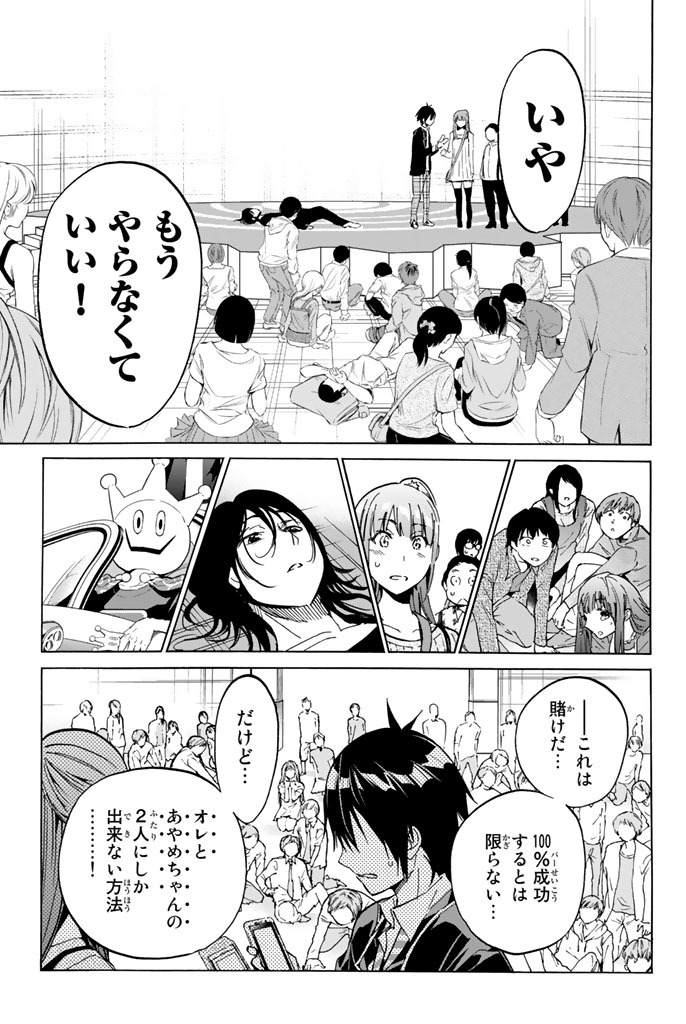 Real Account - Chapter 19 - Page 19