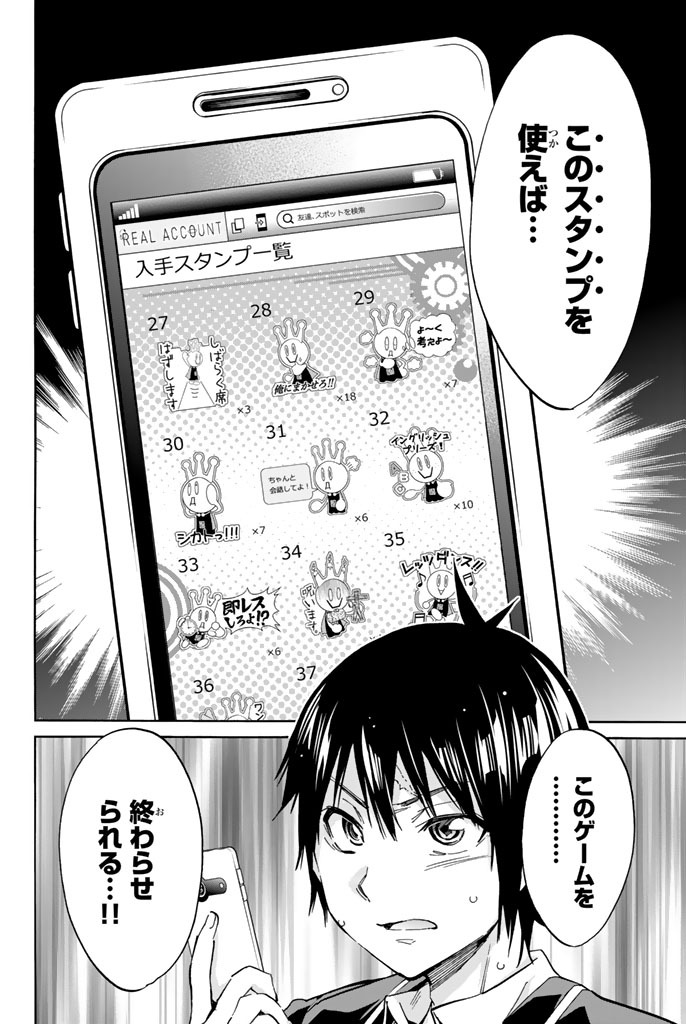 Real Account - Chapter 19 - Page 20