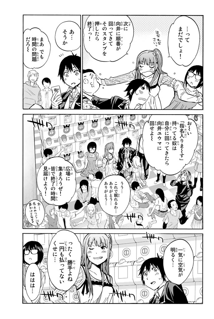 Real Account - Chapter 19 - Page 3