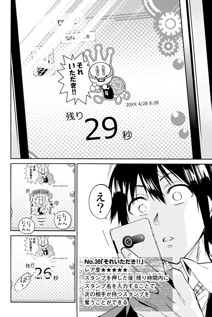 Real Account - Chapter 19 - Page 6