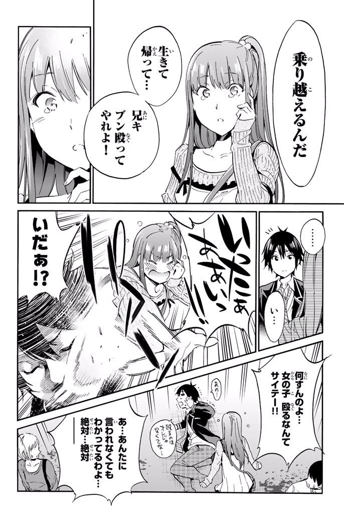 Real Account - Chapter 2.1 - Page 16