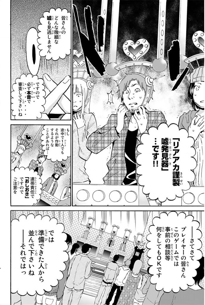 Real Account - Chapter 2 - Page 12