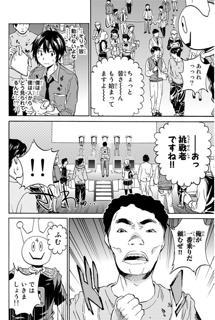 Real Account - Chapter 2 - Page 14