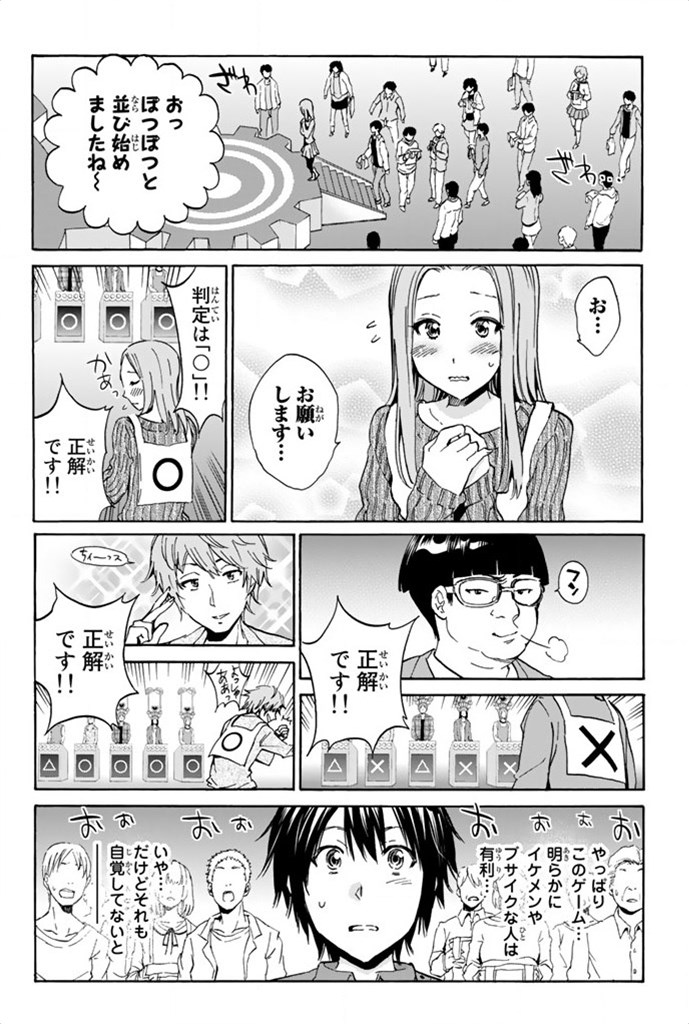 Real Account - Chapter 2 - Page 16