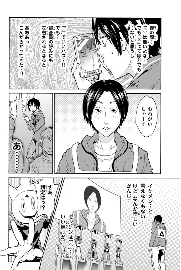 Real Account - Chapter 2 - Page 18