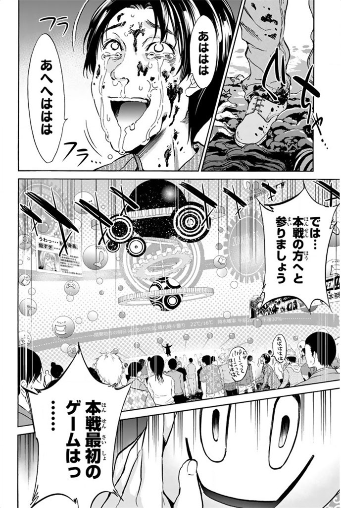 Real Account - Chapter 2 - Page 2