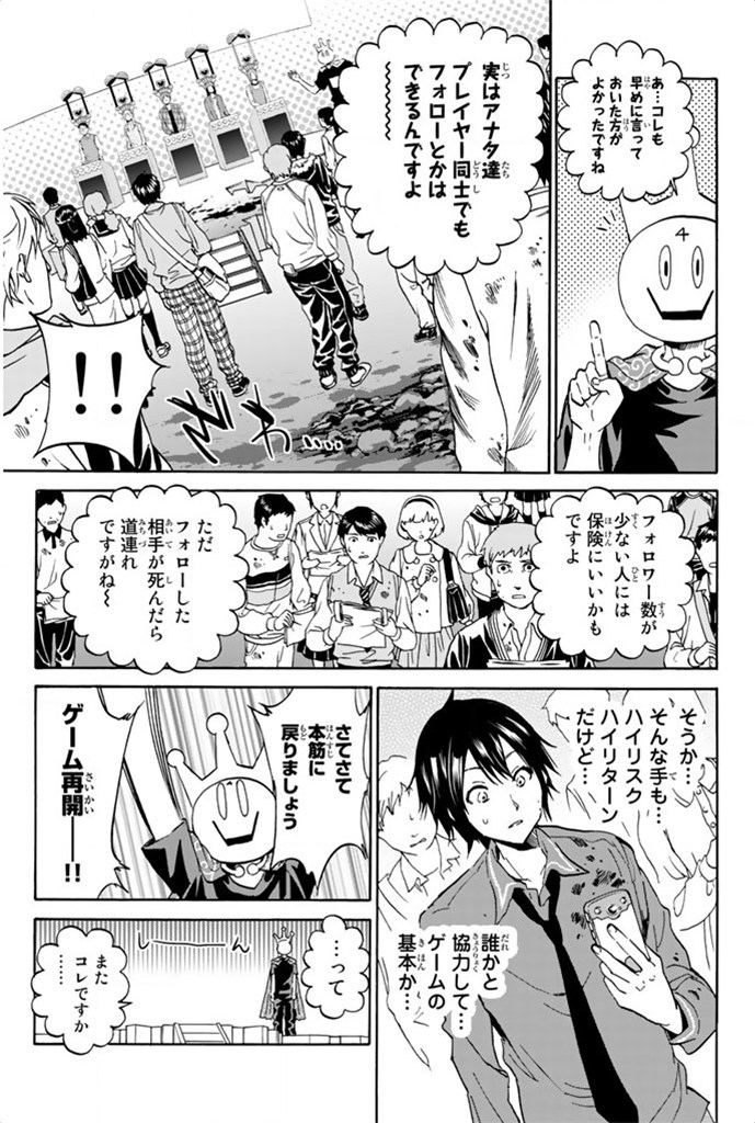 Real Account - Chapter 2 - Page 23