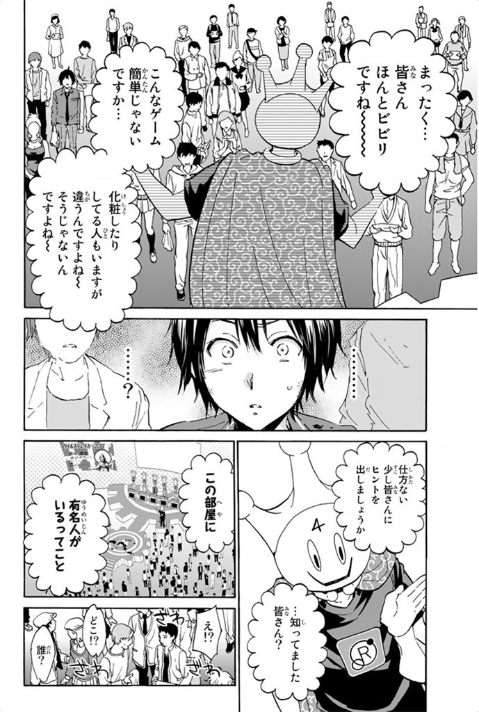 Real Account - Chapter 2 - Page 24