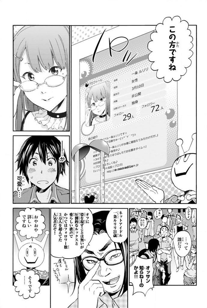 Real Account - Chapter 2 - Page 25