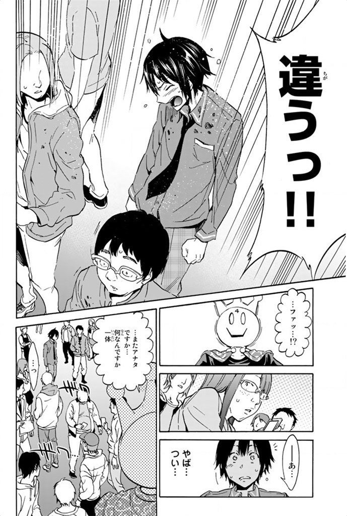 Real Account - Chapter 2 - Page 32