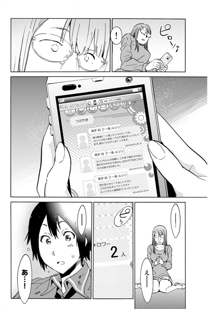 Real Account - Chapter 2 - Page 38