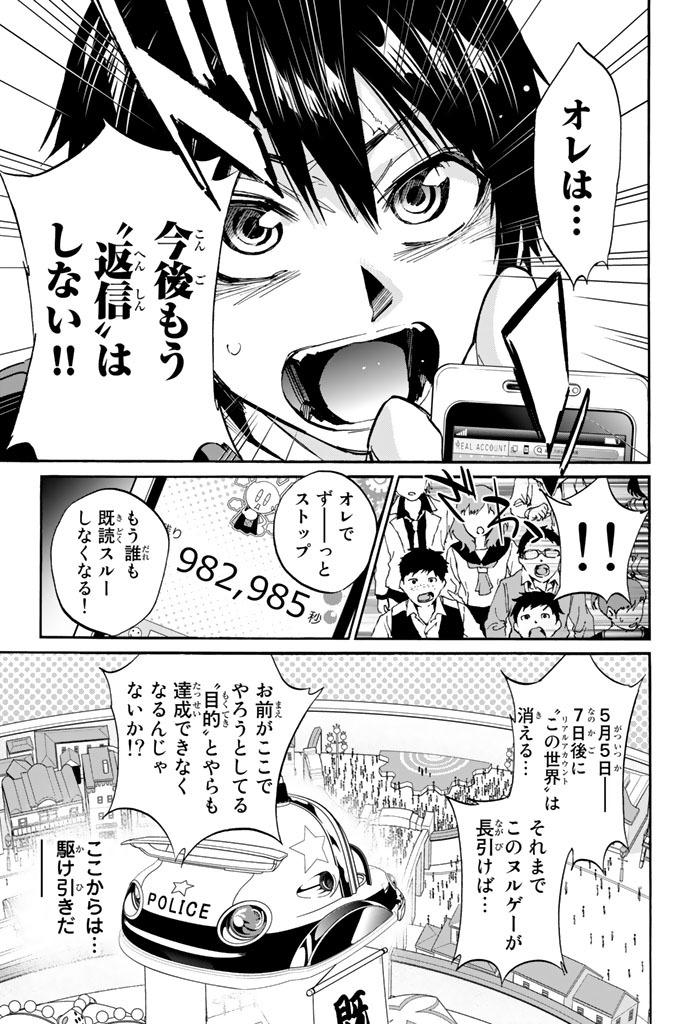 Real Account - Chapter 20 - Page 11