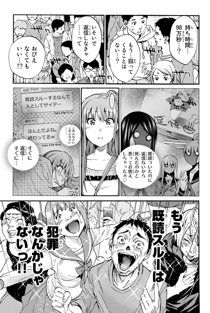 Real Account - Chapter 20 - Page 13