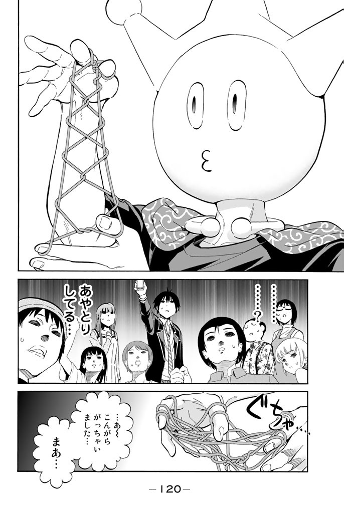 Real Account - Chapter 20 - Page 16