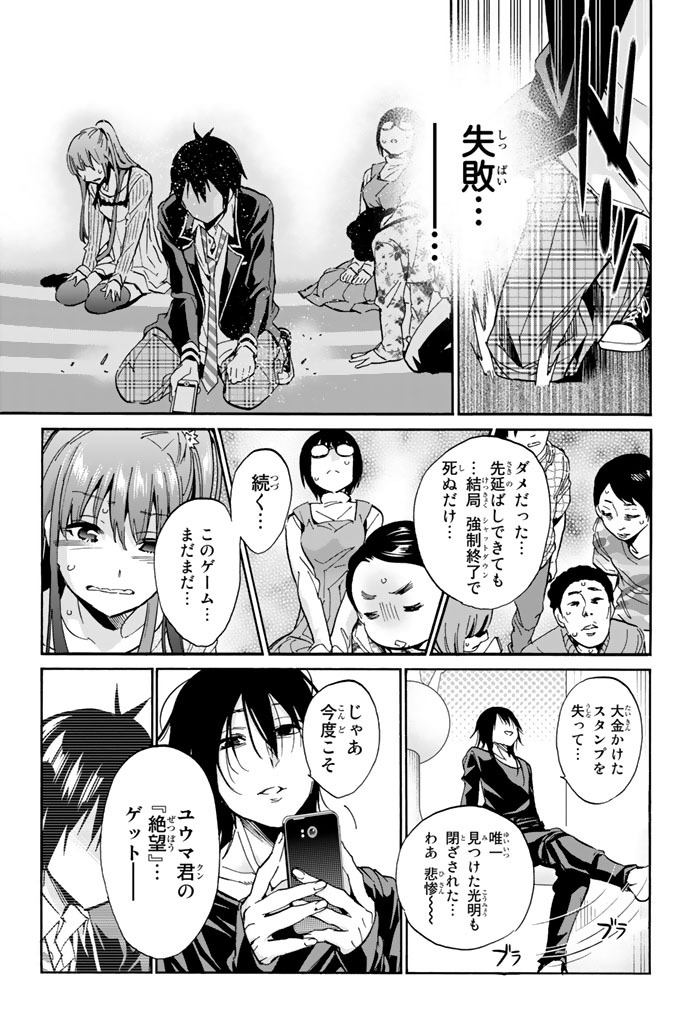 Real Account - Chapter 20 - Page 19