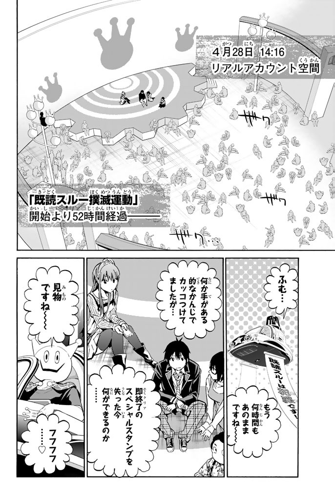 Real Account - Chapter 20 - Page 2