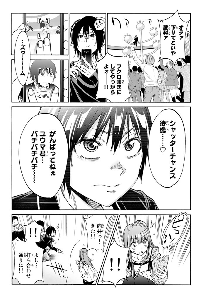 Real Account - Chapter 20 - Page 3