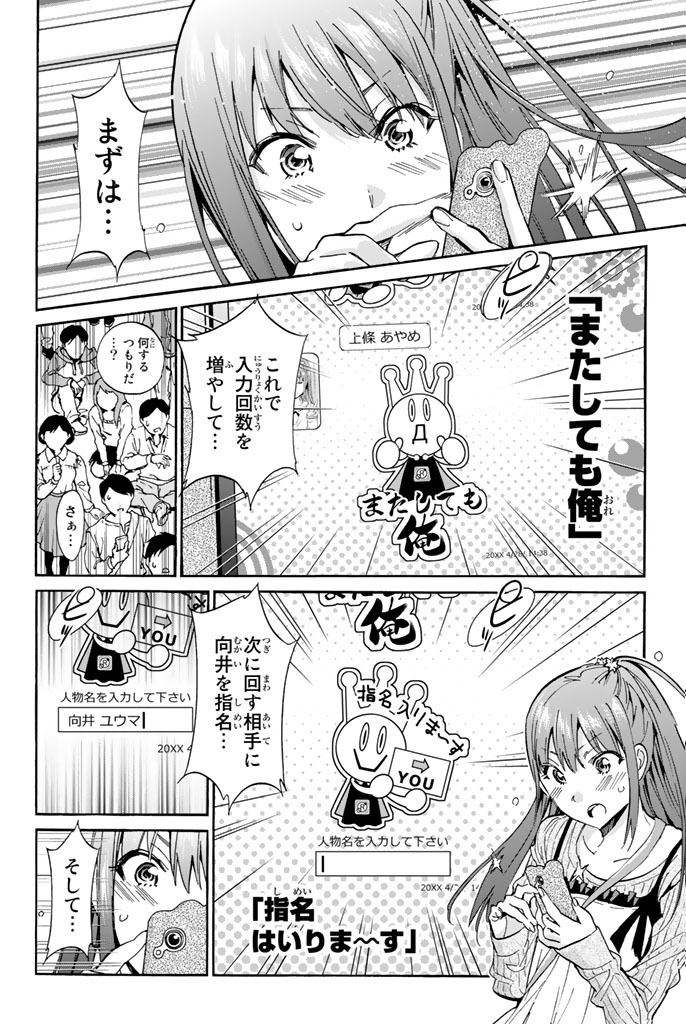 Real Account - Chapter 20 - Page 4